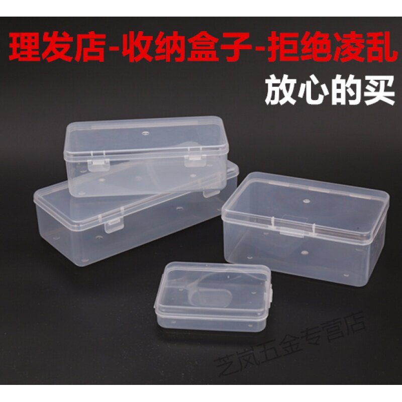 理发店子透明塑料盒长方形收纳盒加厚美发用品工具杂物分类