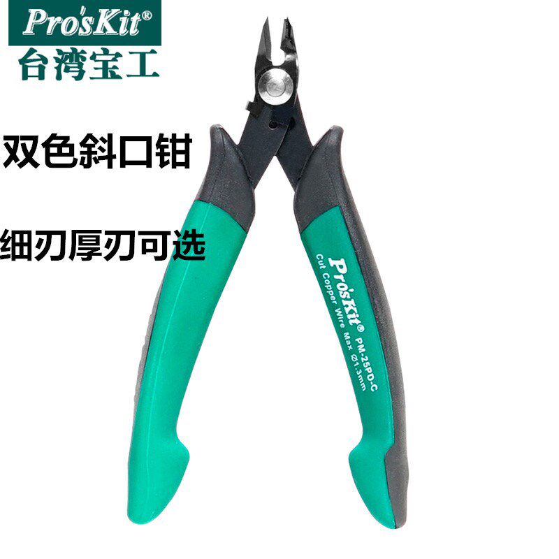 台湾宝工PM-30D细刃电子剪线 线钳斜口钳斜嘴钳高碳钢斜咀钳PM25P