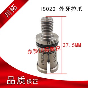 台湾品牌拉爪主轴拉爪拉刀四瓣爪外螺纹拉爪ISO20主轴四瓣爪