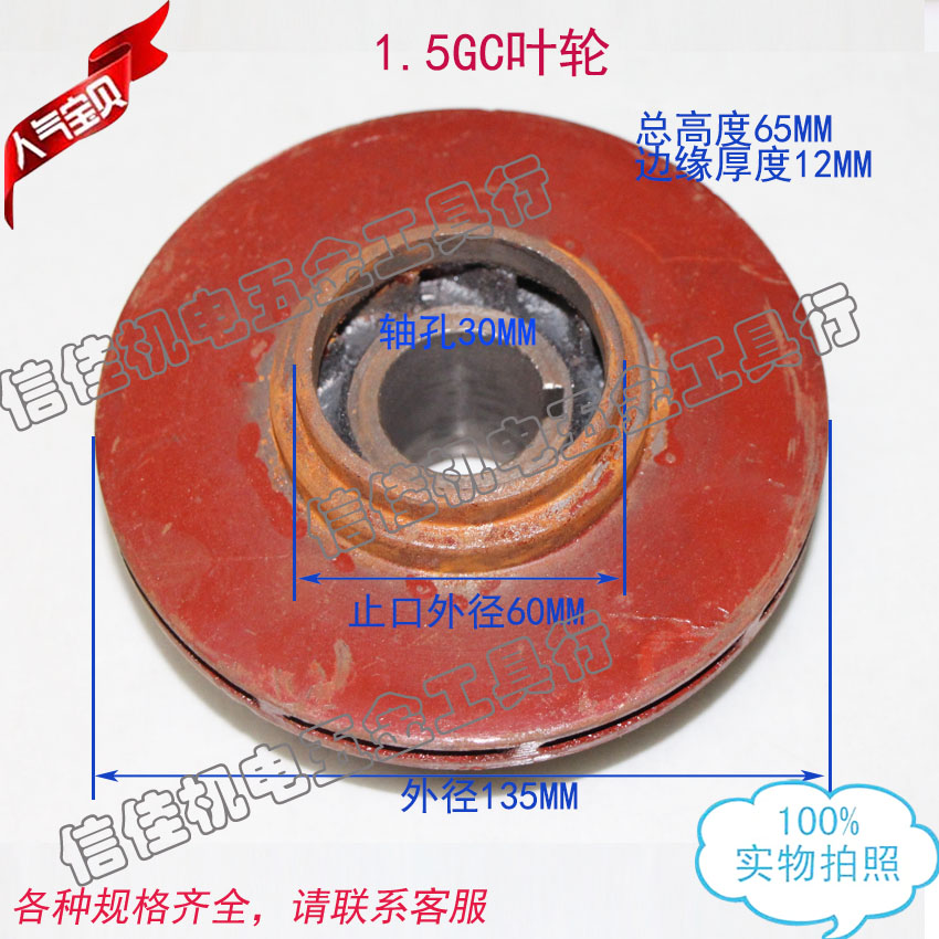 1.5GC多级离心泵叶轮 清水泵叶轮中开泵配件铸铁叶轮30孔