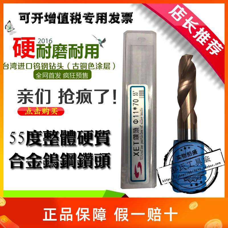 正品台湾进口55度整体硬质合金钻头/钨钢直柄麻花钻7.1-9包邮