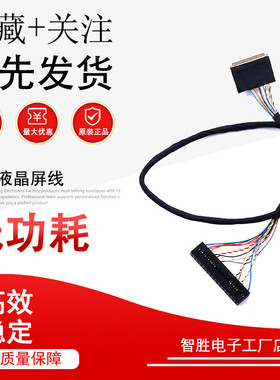 X86 EDP液晶屏线 I-PEX20453-30Pin 30针 工控主板屏线 信号线