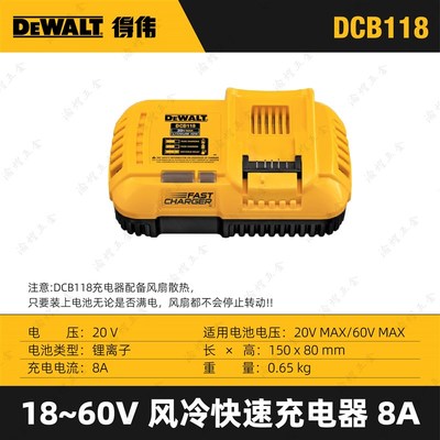 原装进口DEWALT/得伟 DCB118 18V 20V 60V锂电池风冷快速充电器