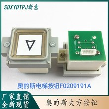 A4J19059/F0209191A天津奥的斯电梯外呼按钮 BS34A全新 AK-19按钮