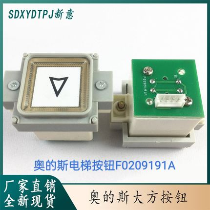 A4J19059/F0209191A天津奥的斯电梯外呼按钮 BS34A全新 AK-19按钮