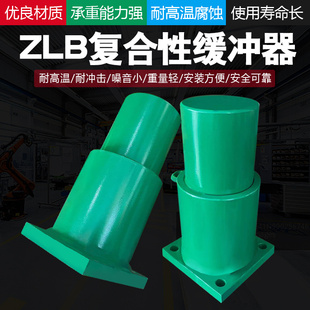 复合型缓冲器ZLB钢体聚氨酯冶金起重机耐温钢厂起重机行车天车