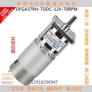 香港东方CNDF感应永磁齿轮减速马达调速直流电机DFGA37RH 12V
