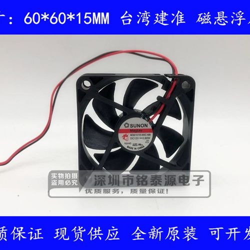建准SUNON ME60151V3-D02C-A99 6cm 6015 12V0.9W 磁悬浮机箱风扇