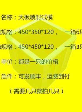 大板喷射试模450*350*120混凝土塑料砼试模盒抗压新标准试块模具
