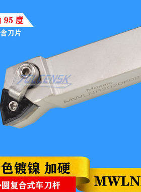 白色数控刀杆95度外圆车刀杆MWLNR/MWLNL2020K08/2525M08桃形刀杆