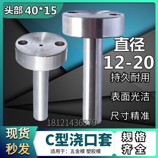 C型浇口套4015唧嘴唧咀灌嘴螺丝孔浇口套12 16 20 *60/70-150