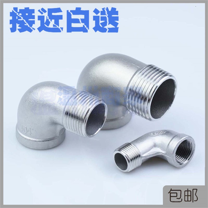 304不锈钢内外丝弯头丝扣不锈钢弯头内螺纹3分4寸2分螺纹201材质