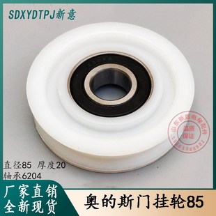 85门挂轮 尼龙轮 斯门挂轮 电梯配件 吊轮 OTIS 6204Z 奥