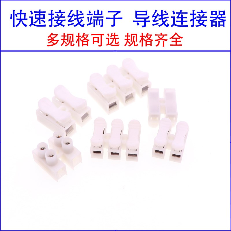CH-2位快速接线端子CH-3位迷你型LED灯具导线连接器按压式接线器