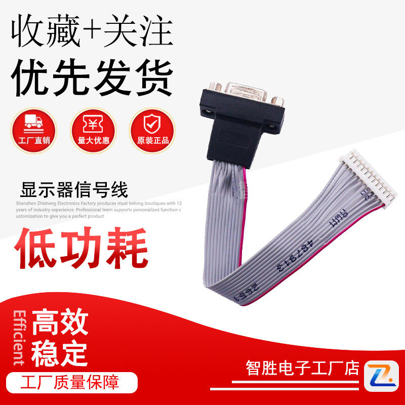 通用驱动板 带线VGA头 接口 显示器信号线 内置VGA线