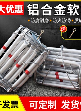 钢丝绳软梯绳梯金属软梯铝合金梯家用防火高空救援工程攀爬梯训练