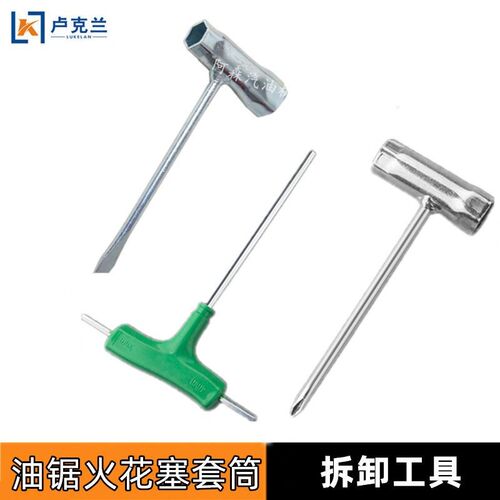 油锯割草机火花塞套筒一字米字十字套管扳手斯蒂尔火嘴拆卸工具