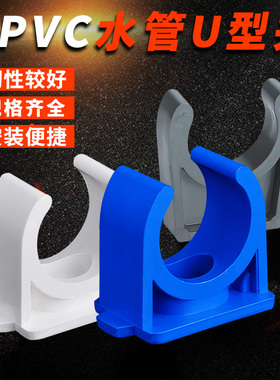 u型pvc管夹塑白色塑料管卡UPVC管夹迫码给水管马鞍 鞍型管夹 管扣