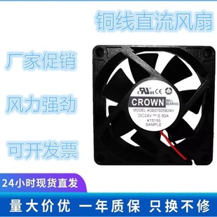 7025 7CM AGE07025B24H 全新CROWN 0.30A 惯展 24V 散热风扇 台湾