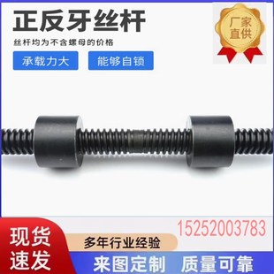 梯形丝杆 丝杆螺母 t型螺杆 正反牙丝杆