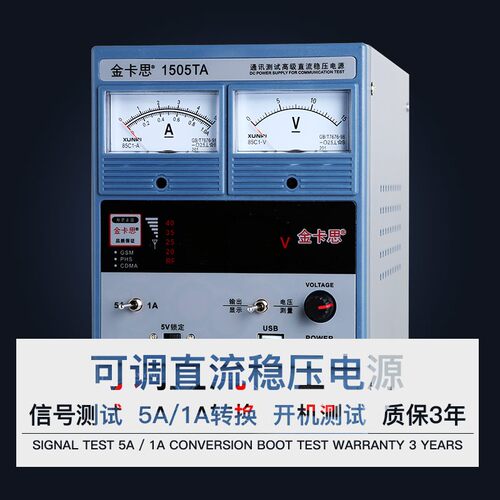 金卡思原装 15V5A手机维修直流稳压电源表 可调稳压电流表带转换