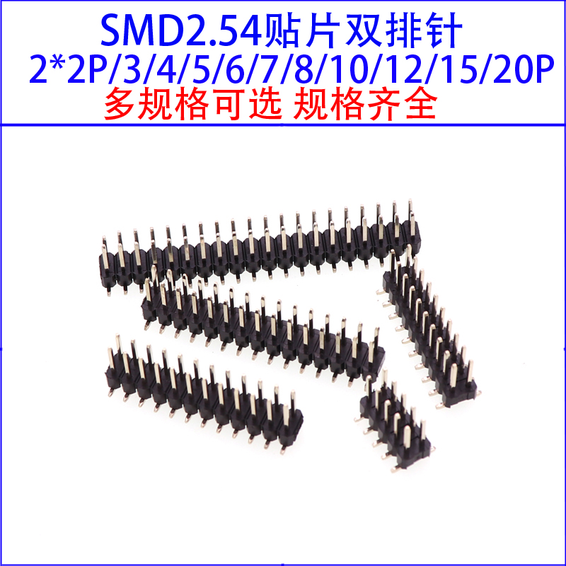 间距2.54MM双排立式贴片排针插座2*3/4/5/6/8/10/12/14/15/20/40P