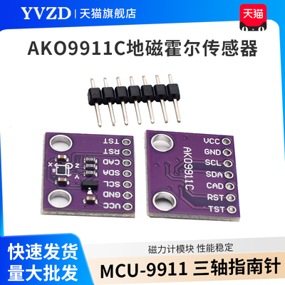 MCU-9911 AK09911C 地磁霍尔传感器 三轴指南针 磁力计模块