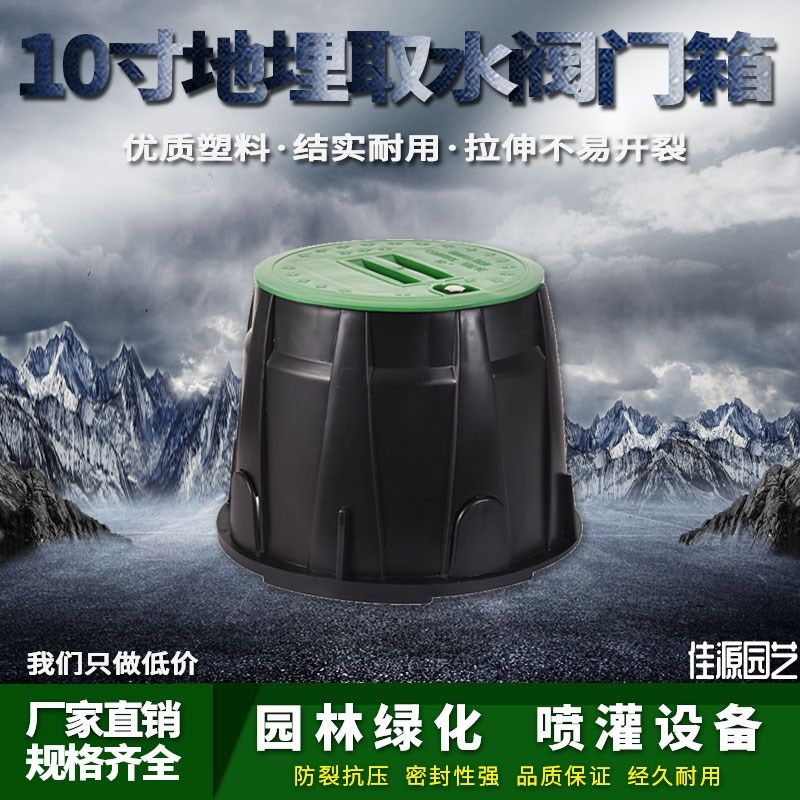 VB910塑料阀箱 10寸阀门箱 取水箱 电磁阀箱 快速取水阀箱 地埋箱