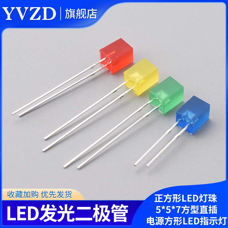 557方形发光二极管正方形led灯珠5*5*7方型直插电源方形led指示灯