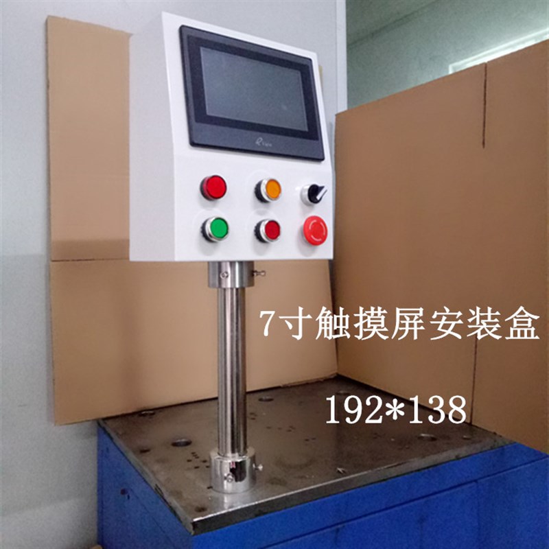 7寸触摸屏安装盒a人机界面电控箱旋转支架触控箱文本操作台按钮盒