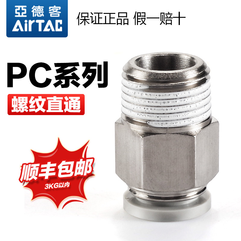 亚德客螺纹直通气管快速接头APC PC4 6 8 10-M5-01-02-03气嘴快插