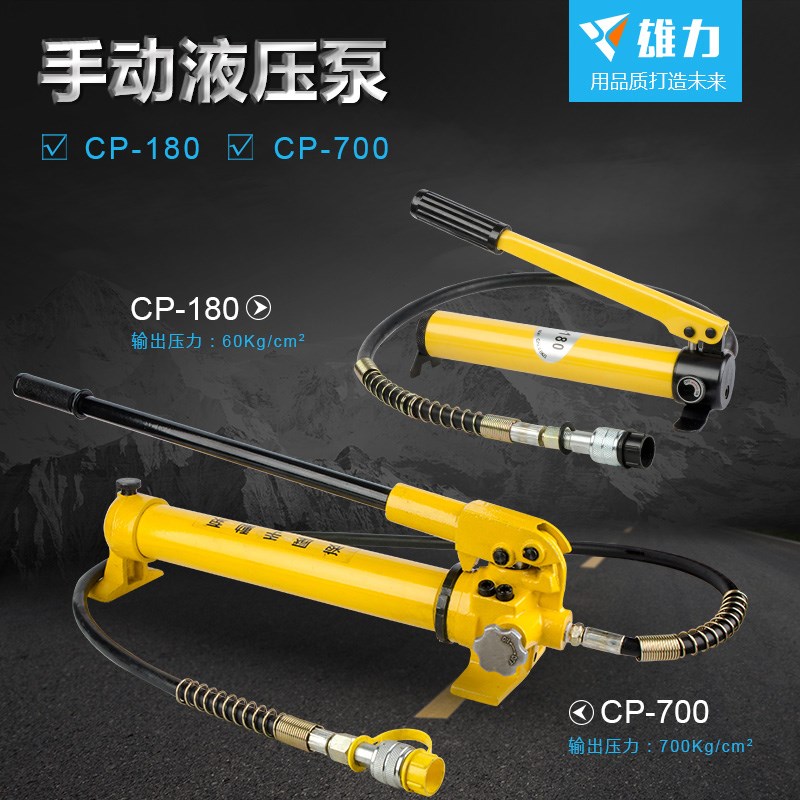 厂家直销CP-180/700超高压液压手动泵 便携式小型液压泵站油压泵