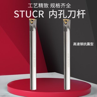 内镗孔数控车刀 H08K STUCR09 抗震防震刀具 H10K 高速钢螺钉式