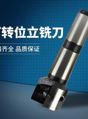 可转位立铣刀盘直角锥柄莫氏4号3号R8柄90度三角刀片倒角刀铣刀盘
