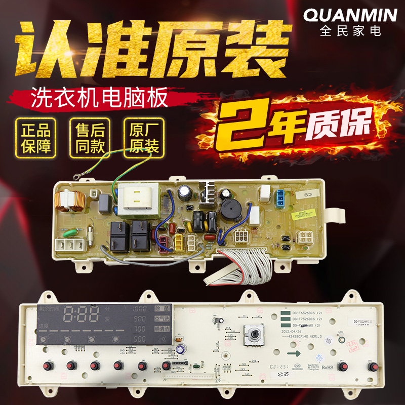 三洋滚筒洗衣电脑板DG-F6026BS电源板DG-F8026BS变频驱动显示主板