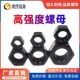 12.9级高强度螺母螺帽六角螺丝帽大全M6M8M10M12M16 8.8 10.9 M64