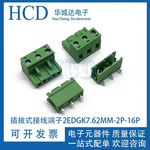 插拔式端子2EDGV/R-7.62MM开口直弯针座2EDGK-7.62MM插头2P3P-16P
