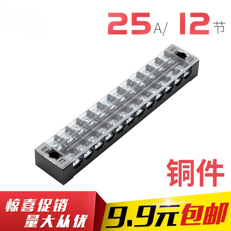 【厂家直销】固定式接线端子 TB-2512 25A 铜件  接线排 端子排