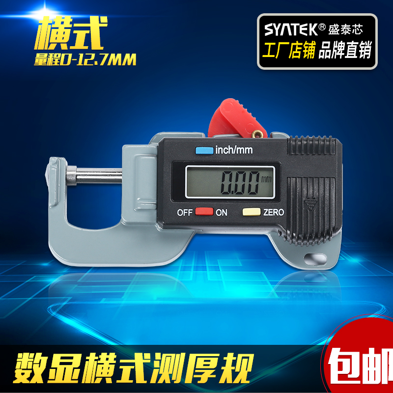 数显横式测厚规厚度计/表/仪0.01mm珠宝珍珠圆型直径测量