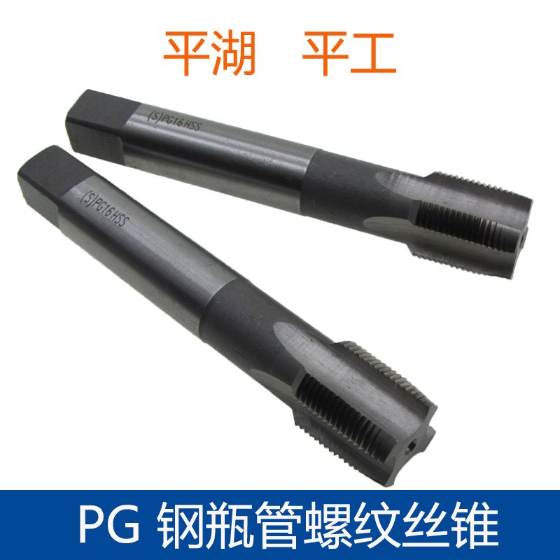 平工PG钢瓶管螺纹丝锥德标丝攻管螺纹丝攻PG7/9/11/13.5/16/21/29