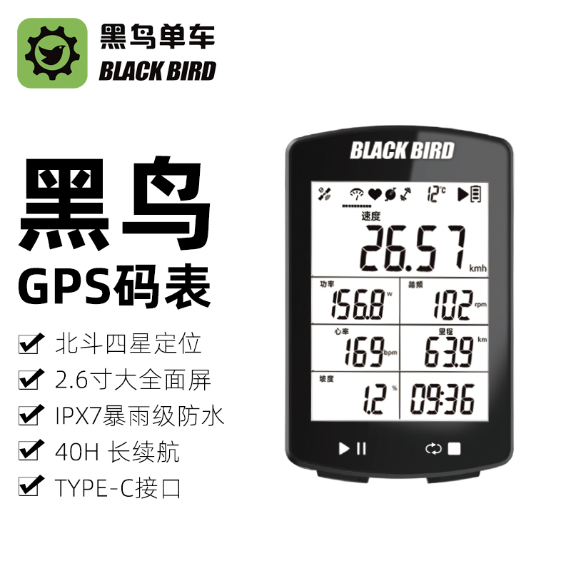 黑鸟BB20无线GPS防水智能码表骑行里程表公路山地自行车装备配件