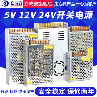 220转12V24伏5V直流开关电源LED监控10A15A20A变压器2A5安30A400W