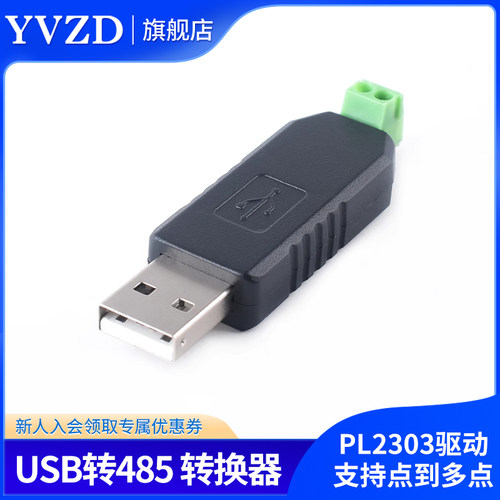 USB转RS485模块 PL2303驱动芯片串口通信转换器