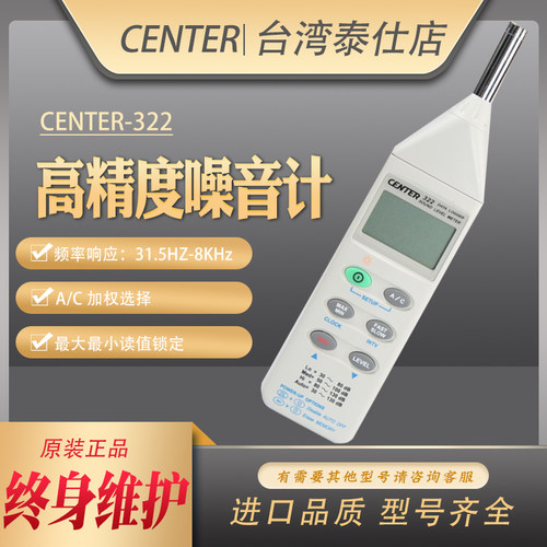 CENTER-320/321/322台湾群特工业噪音计分贝检测仪噪音测试声级计