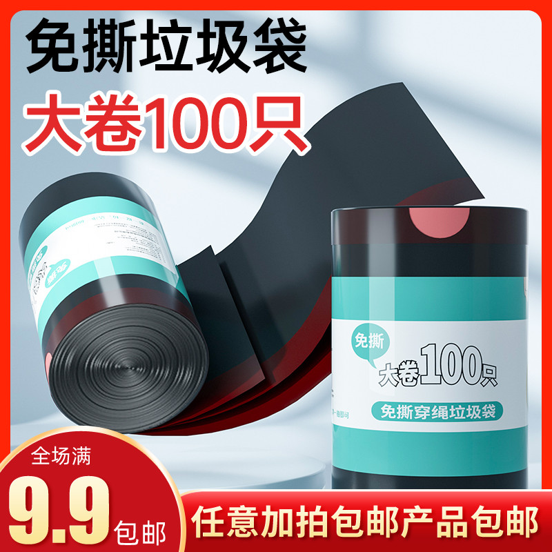 免撕抽绳垃圾袋家用加厚手提式塑料袋宿舍用学生厨房拉圾袋黑大号