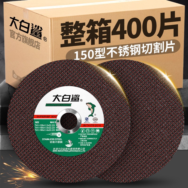 大白鲨125切割片不锈钢角磨机专用角铁合金切割打磨片切割机锯片