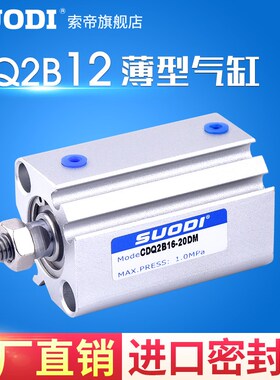 方形带磁小薄型气缸CDQ2B12-5/10/15/20/25DZ/30/40/50/75/100DMZ