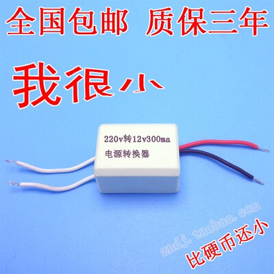 电源板裸板0.3a适配器隔离220v转12v300ma模块线路板驱动直流小型