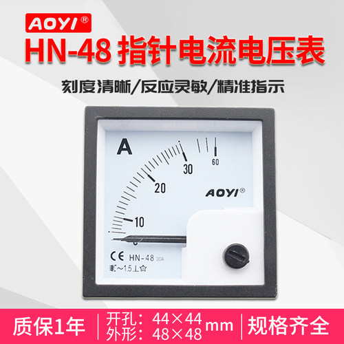 奥仪HN-48电流表指针式直流交流电压表交流5A 10A 20A 30A 挤出机