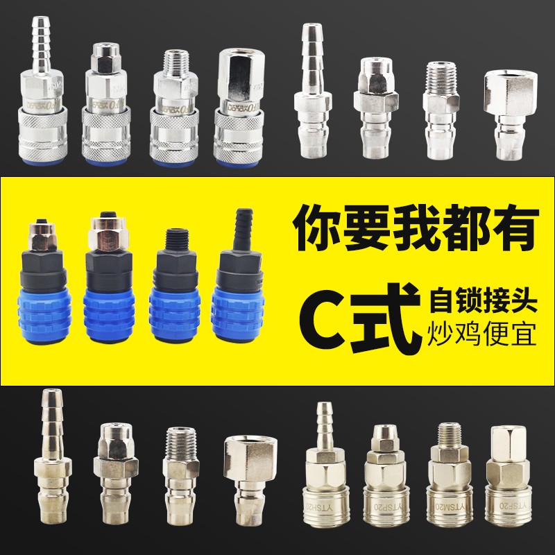 c式气动快速接头自锁气管公母头管大风炮打气泵小风炮快插开关8MM